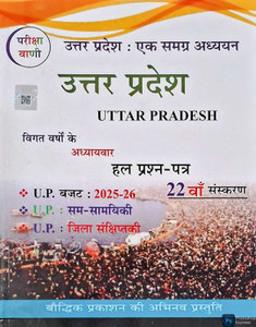 Pariksha Vani Uttar Pradesh Ek Samagra Adhyan Book With Solved Papers For All Competitive Exams