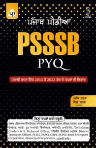 PSSSB PYQ (Previous Year Question Papers) 2015 To 2023: Buy PSSSB PYQ ...
