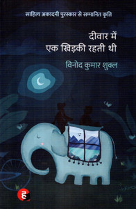 Deewar Mein Ek Khidki Rahti Thi