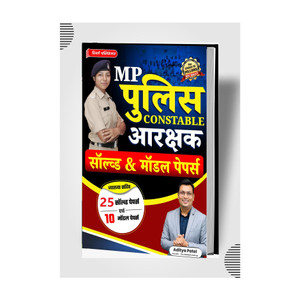 MP Police Constable 35 Solved And Model Papers Hindi Medium Book