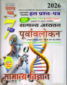 Samanya Vigyan 2026 Previous Year Questions Book - Image 4