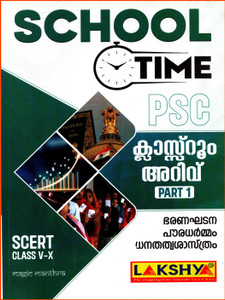 ( Lakshya ) Kerala PSC School Time - Classroom Arivu Part 1, Based SCERT Class V-X ( Constitution, Civics, Economics )