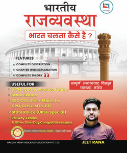 Bhartiya Rajyavyavastha | Bharat Chalta Kese Hai? By Jeet Rana | Useful For All Competitive Exam