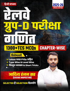 RRB/RRC Group D Exam | MATHS | 1300+ Latest MCQs | Chapterwise & Typewise | Best Book For Group D | Latest Questions & Short Tricks | Aditya Ranjan Sir