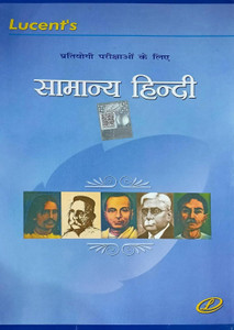 Lucent Hindi Book 2024 14th Edition | Original Book With Lucent Hologram | Lucent Samanya Hindi 2024 Editon Useful For All 2025 Govt. Exams