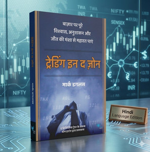 Trading In The Zone: Master The Psychology Of The Markets (In Hindi)