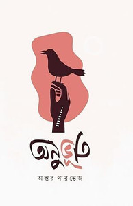 Anubhuti Collection of Small Sentiments - Image 3