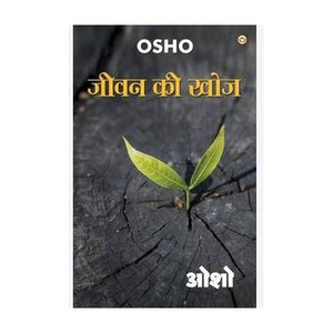 Jivan Ki Khoj by OSHO - Image 2