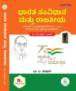 भारथा संविधना मट्टू राजकिया / इंडियन कॉन्स्टिटूशन |19th अपडेटेड, 2022| फॉर बी.ए, एम.ए, ऑल कॉम्पिटिटिव एग्ज़ाम्स|