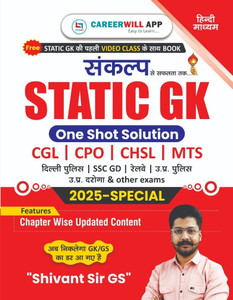 Static GK | Hindi | Medium | Shivant Sir GS | CareerWill | One Shot Solution | Useful For - CGL, CPO, CHSL. MTS, Delhi Police, SSC GD, Railway, UP Police, UPSI And All Other Competitive Exams - 2025 Special