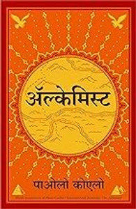 Alchemist (Hindi)