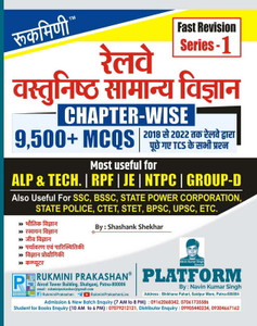 Rukmini Railway Chapterwise Samanya Vigyan (Series-1)