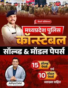 MP Police Constable Solved And Model Papers (25 Papers) Hindi Medium Book