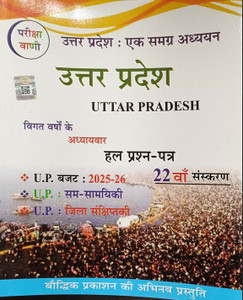 Pariksha Vani Uttar Pradesh Ek Samagra Adhyayan 2025-2026 UP Special GK 22th Edition Book For All Competitive Exams