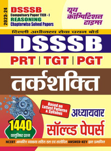 D.I.T.C. ‎– DITC Studios テストプレス&未開封盤セット 2023-24 DSSSB Reasoning Solved Papers: Buy 2023-24 DSSSB Reasoning