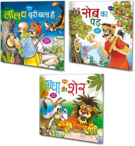 Set Of 3 Books, Lalach Buri Bala Hai In Hindi, Seb Ka Ped In Hindi And Gadha Aur Sher In Hindi