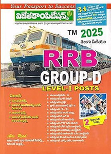RRB ग्रुप-D लेवल-I पोस्ट्स 2025 (तेलूगु मीडियम)