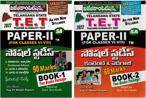TS TET 2022 Paper II Set Of Two Books For SA Social Studies Content And Pedagogy [ TELUGU MEDIUM ]