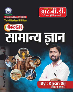 Samanya Gyan | Pocket GK