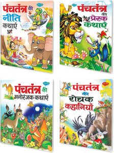 Panchtantra Ki Manoranjak Kathayain, Panchtantra Ki Neeti Kathayain, Panchtantra Ki Rochak Kahaniyain, Panchtantra Ki Prerak Kathayain | 4 Story Books In Hindi By Sawan