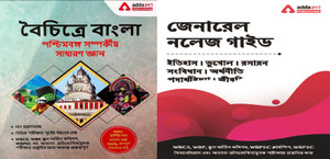 West Bengal General Knowledge (State & National GK) Book For WBCS / WBP / WBPSC / WBSSC / West Bengal Police / Bengal Bank / SSC Bengali Exmas (Bengali Printed Edition) By Adda247