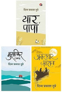Yaar Papa + Musafir Cafe + October Junction | Best Combo Pack Of Divya Prakash Dubey (Set Of 3 Books)