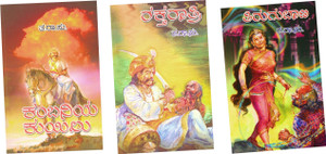 Kambaniya Kuyilu, Raktaraathri, Tiruru Baana : Ta Ra Su (Set Of 3 Books)