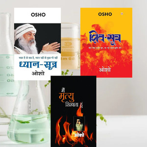 Shiv Sutra, Dhyan Sutra, Mai Mrityu Sikhata Hoon - Image 6