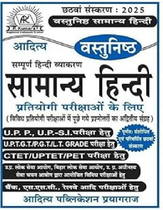 Aditya Objective Samanya Hindi Book | 6th Edition 2025 | Aditya Publication | 752 Pages | For SSC, UPSC, Railway, Bank