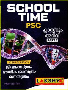 ( Lakshya ) Kerala PSC School Time - Classroom Arivu Part 2 GS, Based SCERT Class V-X Science ( Physics, Chemistry & Biology )