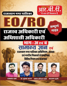 Rajasthan Nagarpalika EO/RO Guide - Image 3