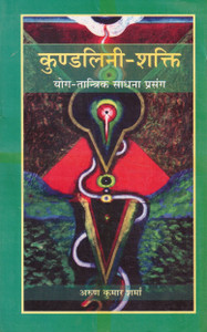 Chakra Study Kundalini Shakti | Yoga Tantrik Sadhana Prasang | Chakra & Spiritual ...