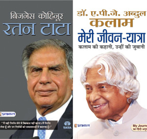 Best Biography Book (Meri Jeevan Yatra Autobiography Of APJ Abdul Kalam + Business Kohinoor Ratan Tata) Set Of 2 Books