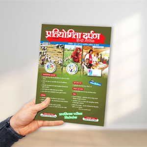 Pratiyogita Darpan Hindi Monthly Current Affairs Magazine February 2026 | For UPSC, SSC, State PCS & Other Competitive Exams