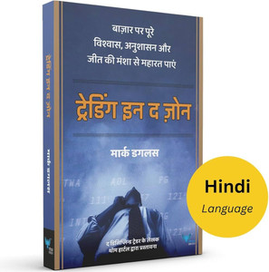 Trading In The Zone Hindi Paperback