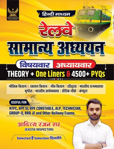 Railway Samanya Adhyayan| Railway GK/GS| 4500+ Chapter-Wise MCQs | NTPC, RPF SI, RPF Constable, ALP, Technician, Group D, RRB JE And Other Railway Exams