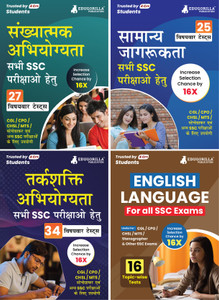 SSC Exam Preparation Books (Hindi Edition) | English, General Knowledge, Quantitative, Reasoning With 120 Topic-Wise Tests (4000+ Solved Questions) - For All SSC Exams (CGL, CHSL, MTS, GD, Etc)