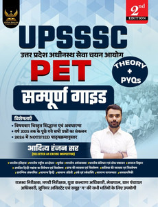 ADITYA RANJAN SIR UPSSSC PET Complete Study Guide Book For 2026 Exam With Solved Papers PYQs Hindi Medium