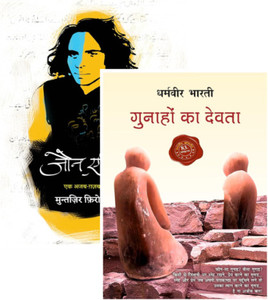 Gunaho Ka Devta + Shayari Combo F-Assured