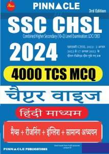 SSC CHSL 2024 : 4000 TCS MCQ Chapter Wise Hindi Medium