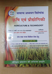 Pariksha Vani Krishi Evam Produgiki - Image 2