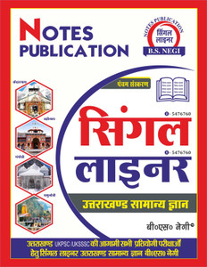 UTTARAKHAND SINGLE LINER SAMANYA GYAN Fifth Edition