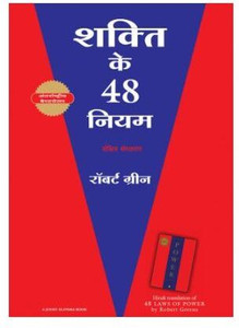 Shakti Ke 48 Niyam