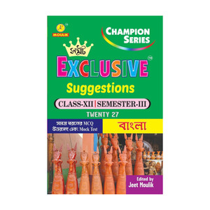 Class 12 3rd Semester Bengali Suggestion 2027 - Image 3