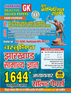 JHARKHAND Objective Solved Papers Exam Coverage: Buy JHARKHAND