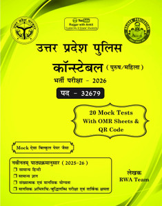 UP Police 20 Mock Test Papers With OMR Sheets & QR Code Solutions 2026 By RWA