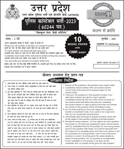 Up Police Constable (10 Practice Set - OMR Sheet)