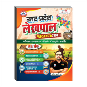 UP Lekhpal Guide Book 2026 By Ankit Bhati Sir RWA