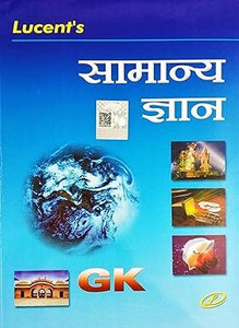 Lucent Gk 2025 Hindi Medium For All Competitive Exams | Lucent General Knowledge 2025 In Hindi 18th Edition | Original Book With Hologram Lucent 2025 Edition Hindi