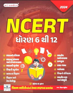 NCERT Dhoran 6 Thi 12 - World Inbox Publication